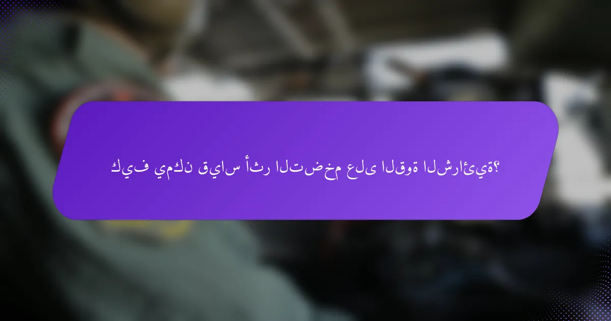 كيف يمكن قياس أثر التضخم على القوة الشرائية؟